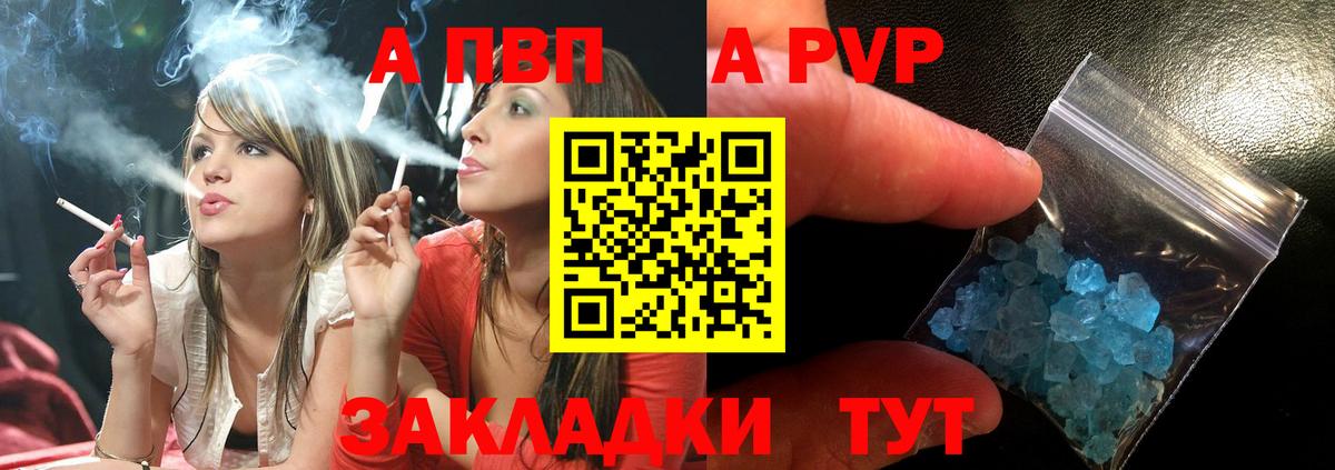 A PVP кристаллы Рубцовск