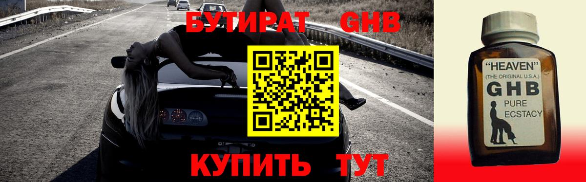 Рубцовск  БУТИРАТ  Вход с VPN  Бутират 1.4BDO 