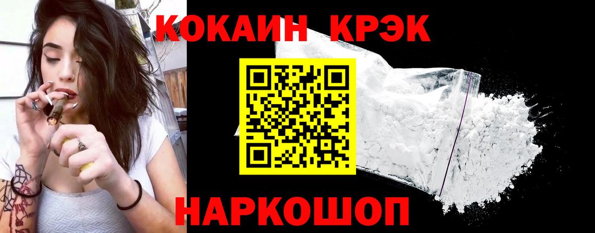 Рубцовск  Кокаин Эквадор  Cocaine 98%  Вход с VPN 