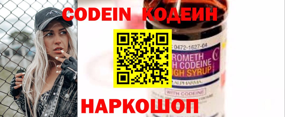 Codein напиток Lean (лин)  Вход с VPN  Рубцовск  Codein Purple Drank 