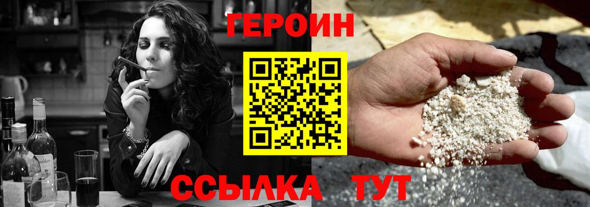 ГЕРОИН  ГЕРОИН белый  Вход с VPN  Рубцовск 