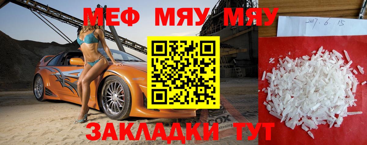 Рубцовск  МЯУ-МЯУ  наркошоп  Меф кристаллы  МЯУ-МЯУ  Вход с VPN 